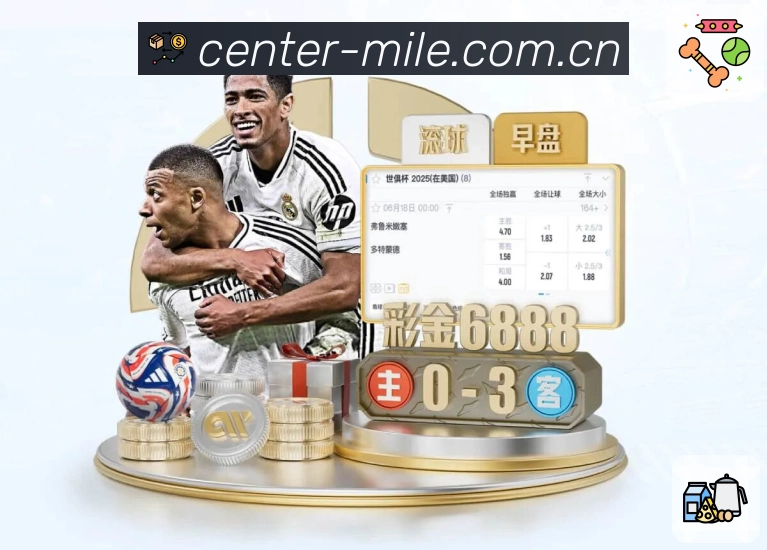 <strong>米乐</strong>体育投注App展示